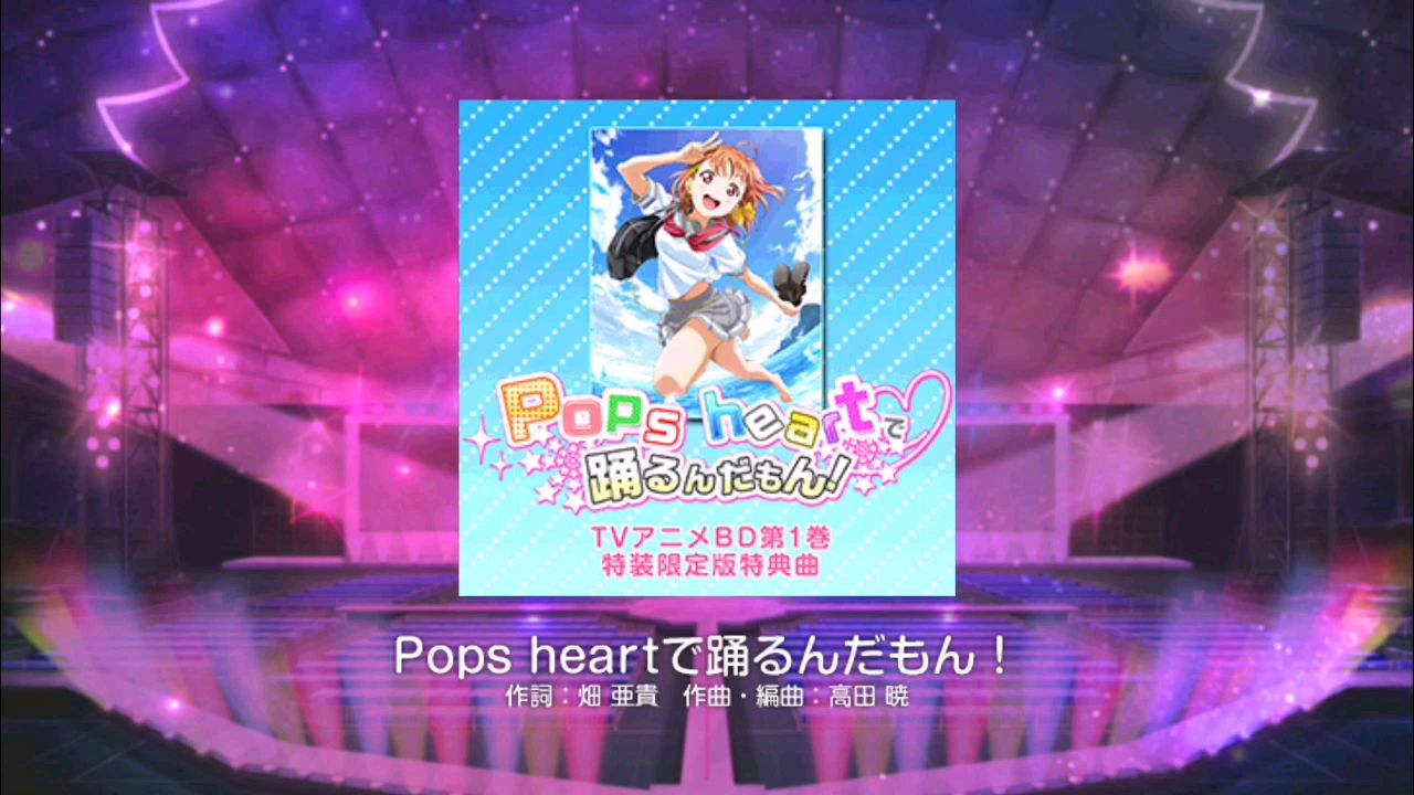 【Lovelive】【日服sif大师无判】Pops heartで踊るんだもん!